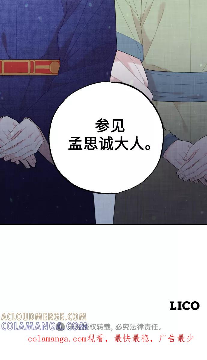 《红天机》第29话 第91页