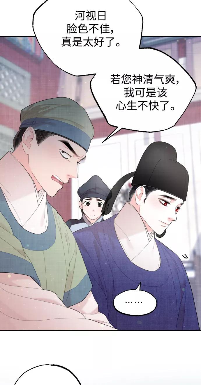 《红天机》第29话 第75页