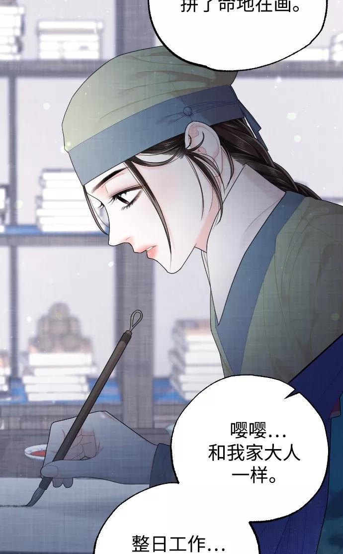 《红天机》第29话 第81页