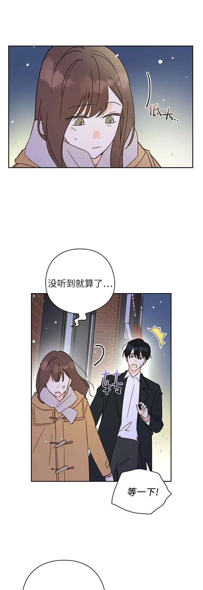 《致初恋》第29话 第14页