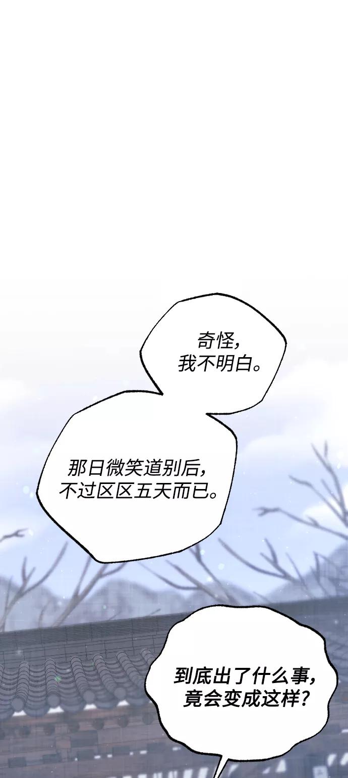 《红天机》第29话 第2页