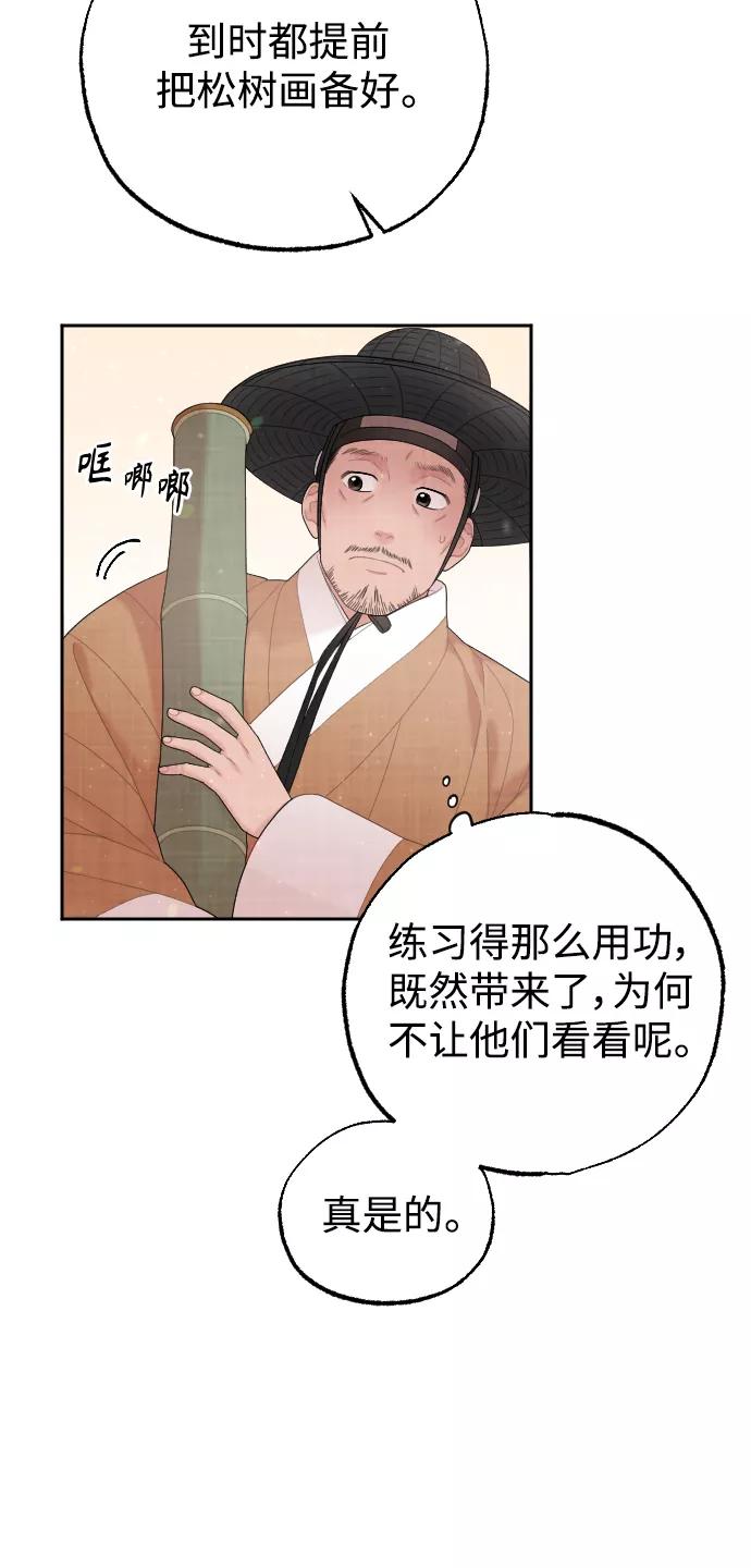 《红天机》第29话 第42页