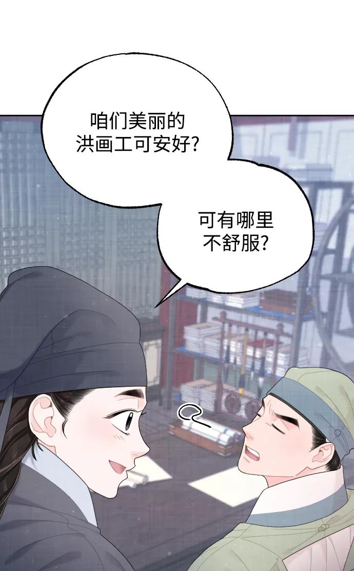 《红天机》第29话 第77页