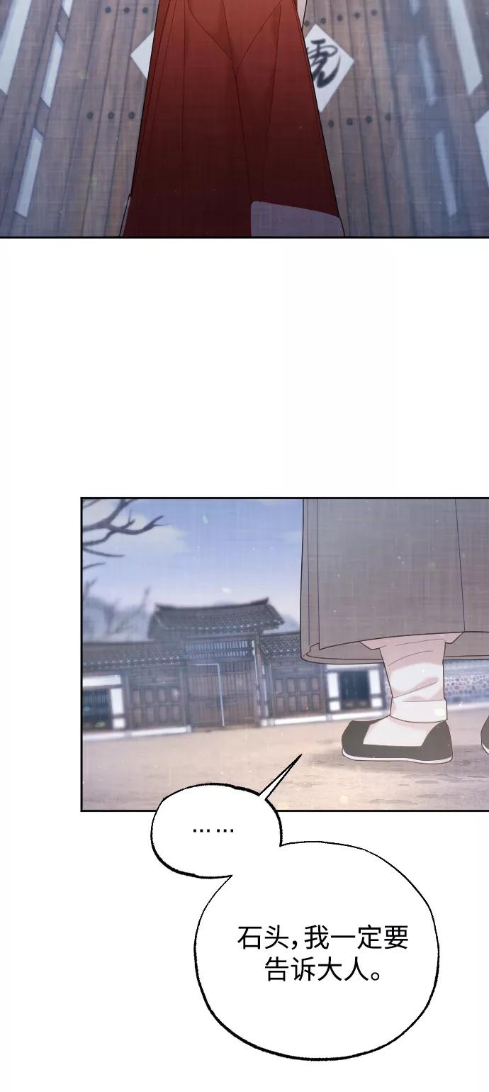 《红天机》第29话 第12页