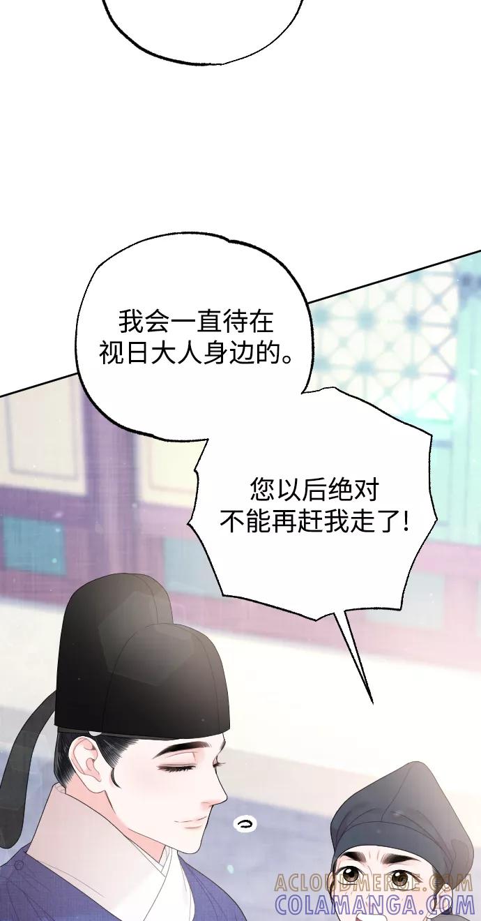 《红天机》第29话 第70页
