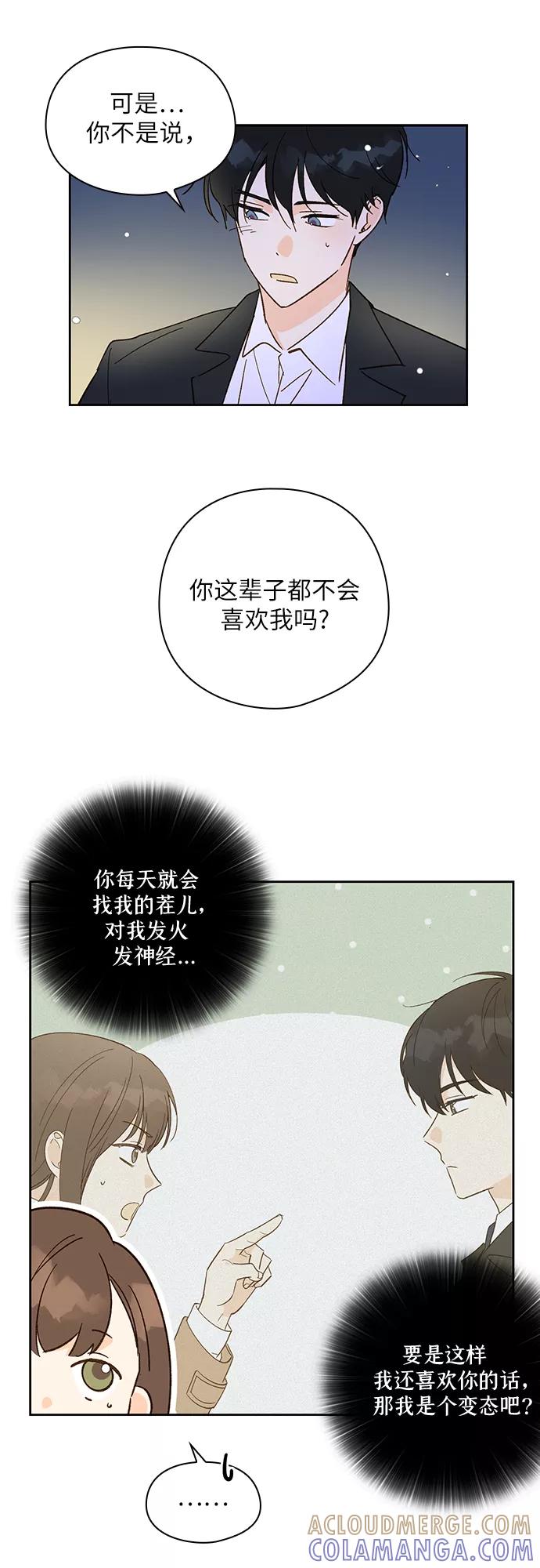 《致初恋》第29话 第17页