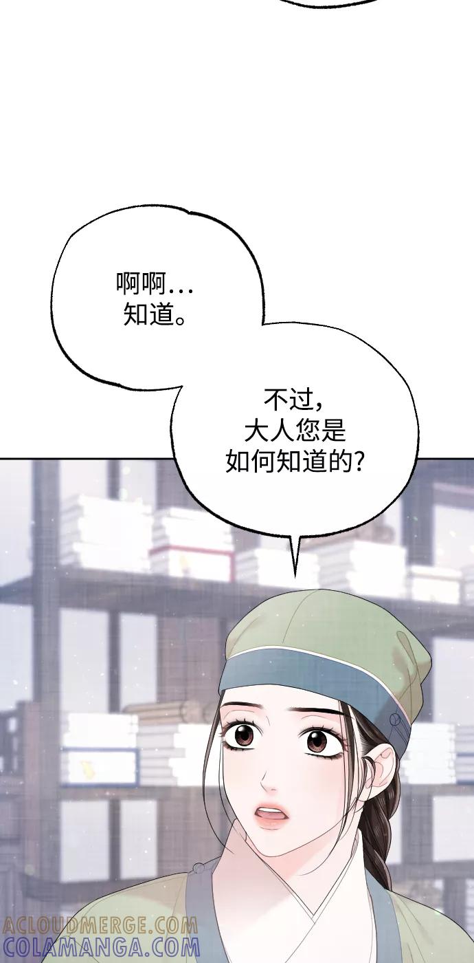 《红天机》第29话 第52页