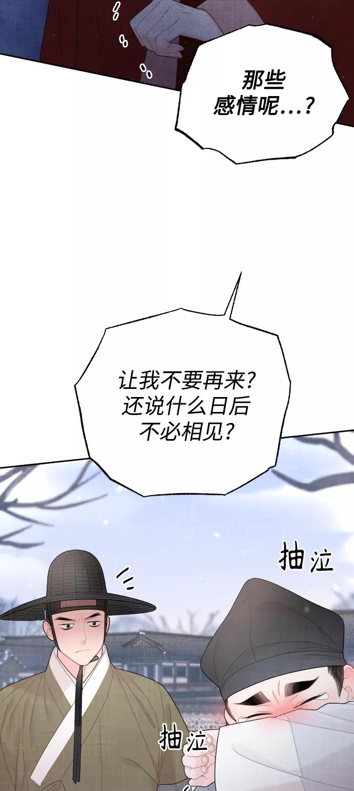 《红天机》第29话 第5页