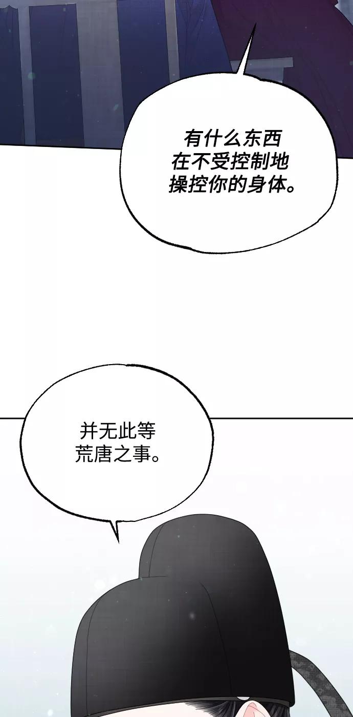 《红天机》第29话 第21页