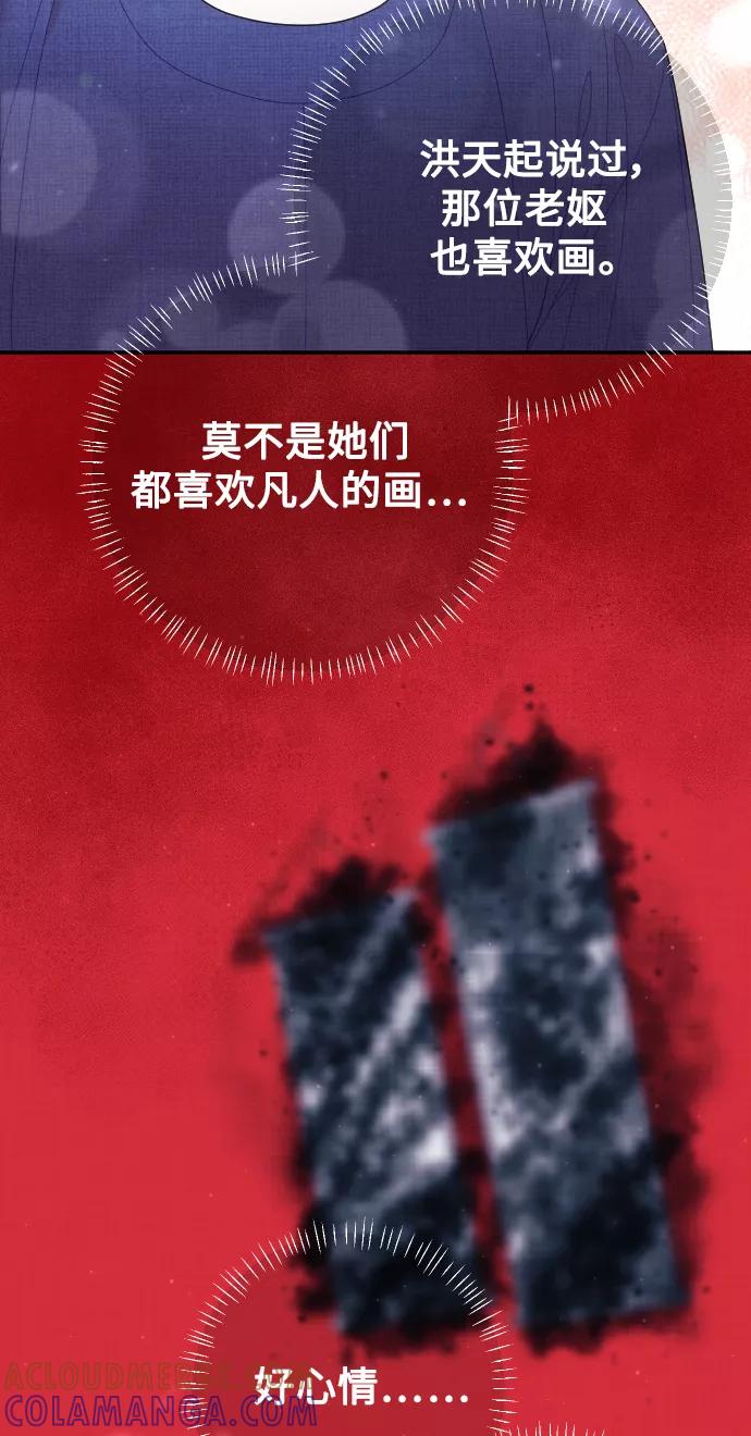 《红天机》第29话 第64页