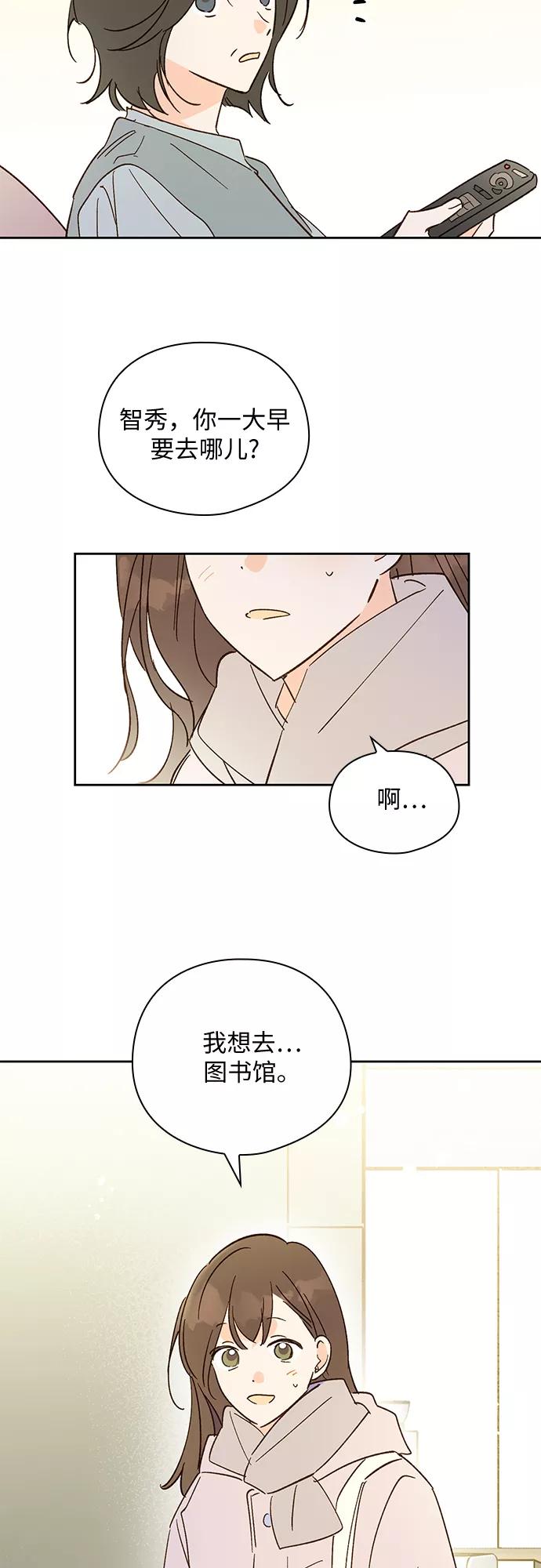 《致初恋》第29话 第28页