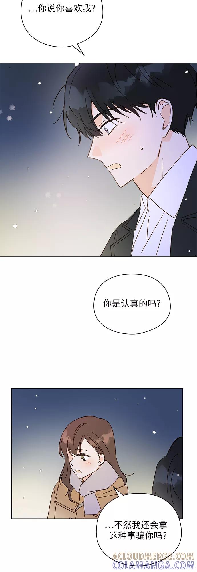 《致初恋》第29话 第15页