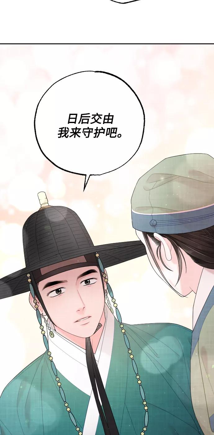 《红天机》第29话 第48页