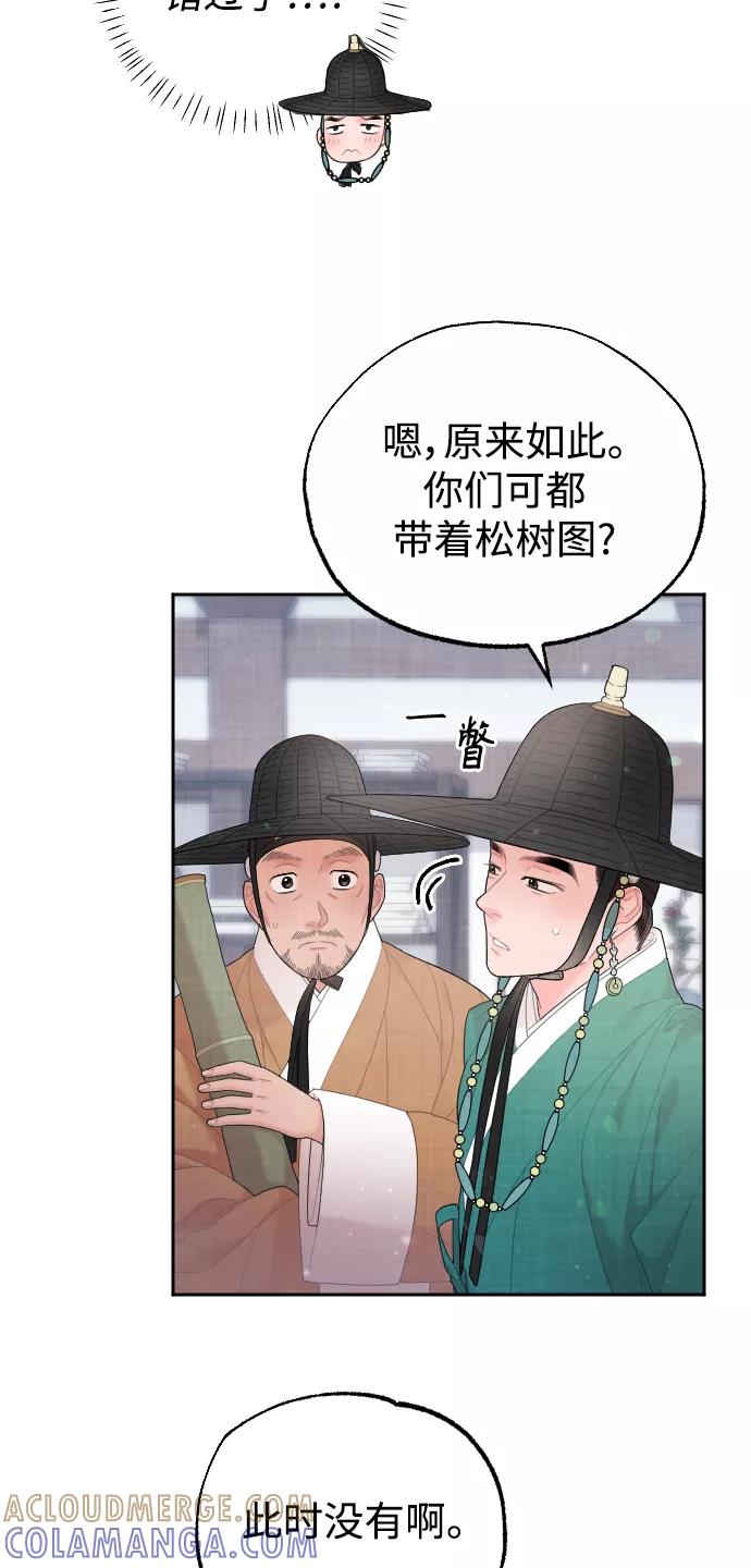 《红天机》第29话 第40页