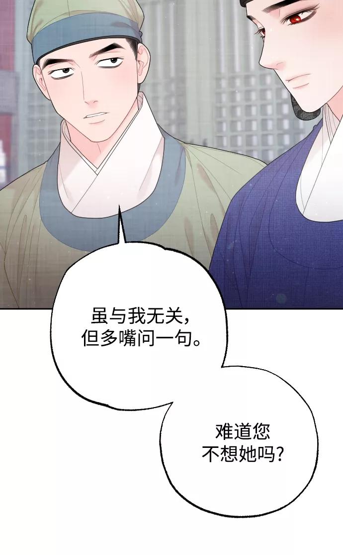 《红天机》第29话 第84页