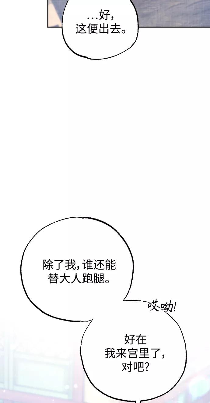 《红天机》第29话 第68页