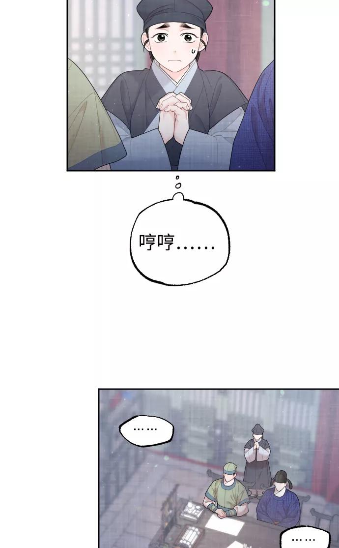 《红天机》第29话 第87页