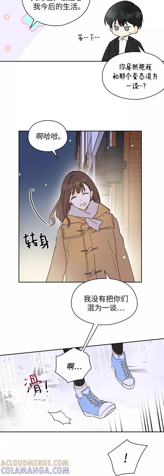 《致初恋》第29话 第5页
