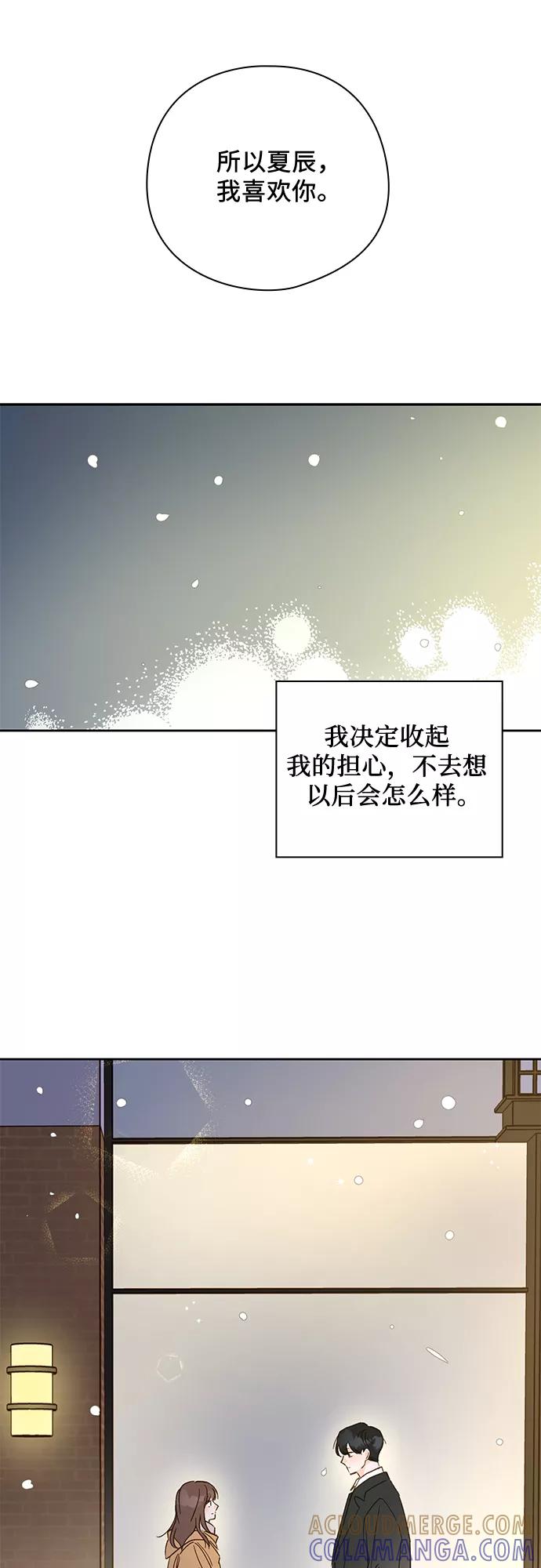 《致初恋》第29话 第25页