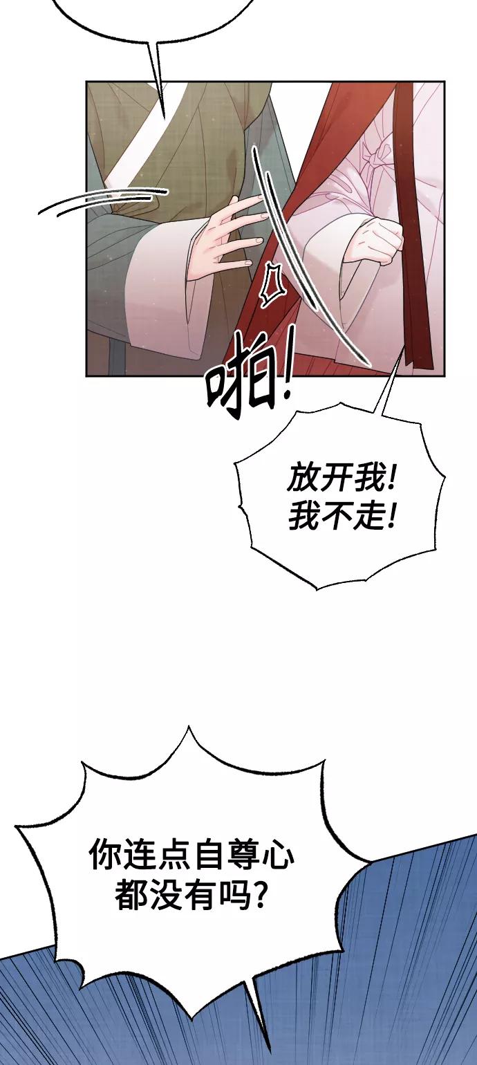《红天机》第29话 第8页