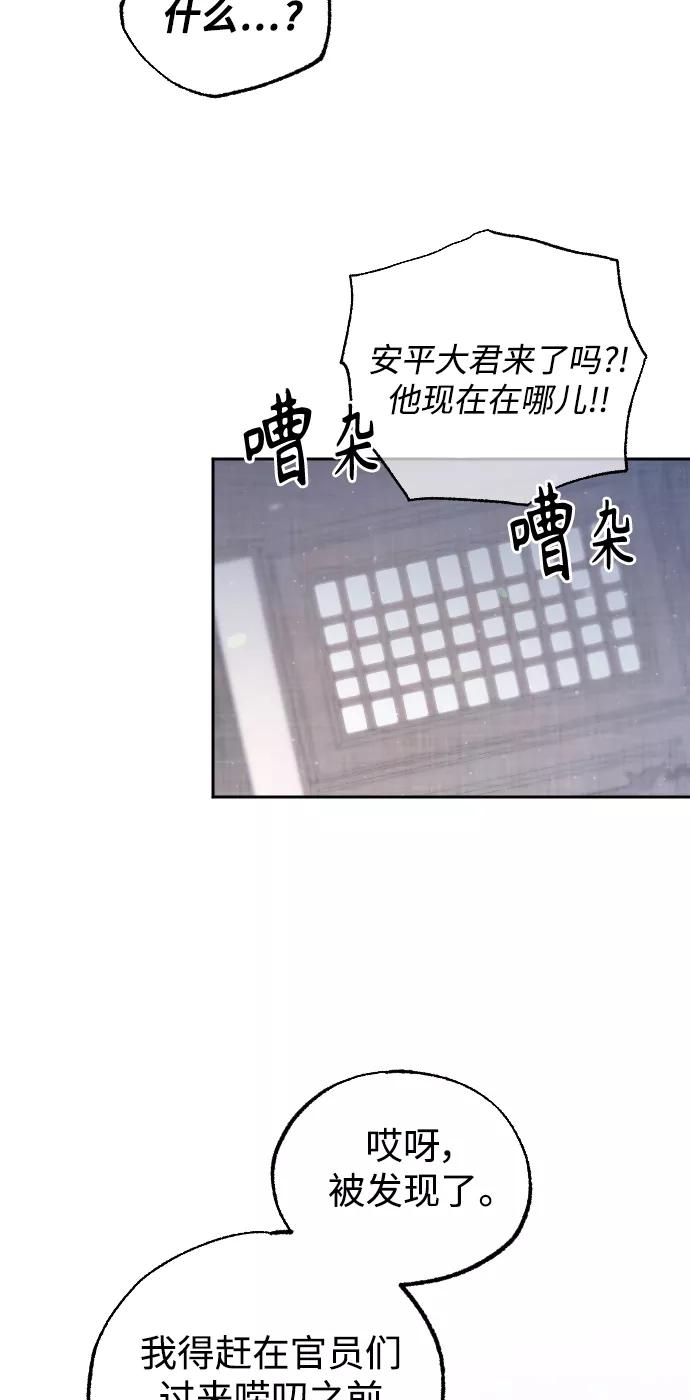 《红天机》第29话 第54页
