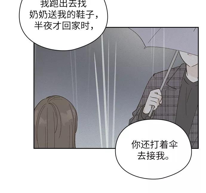 《致初恋》第29话 第20页