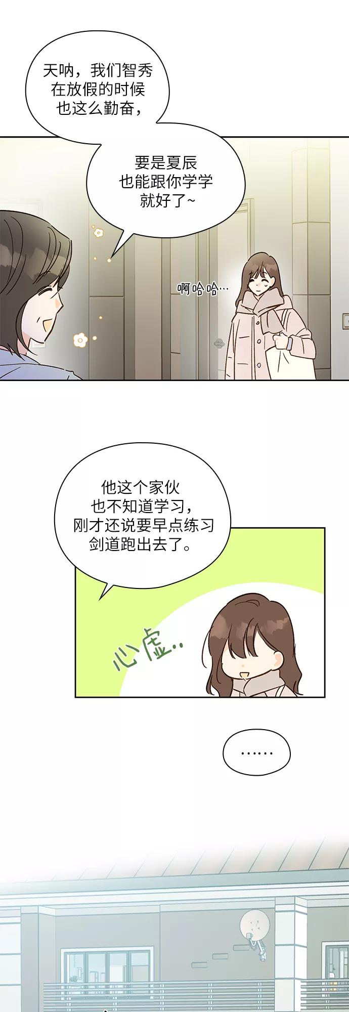 《致初恋》第29话 第30页