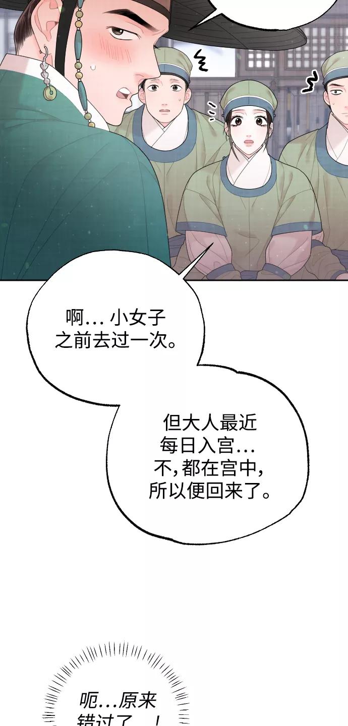 《红天机》第29话 第39页