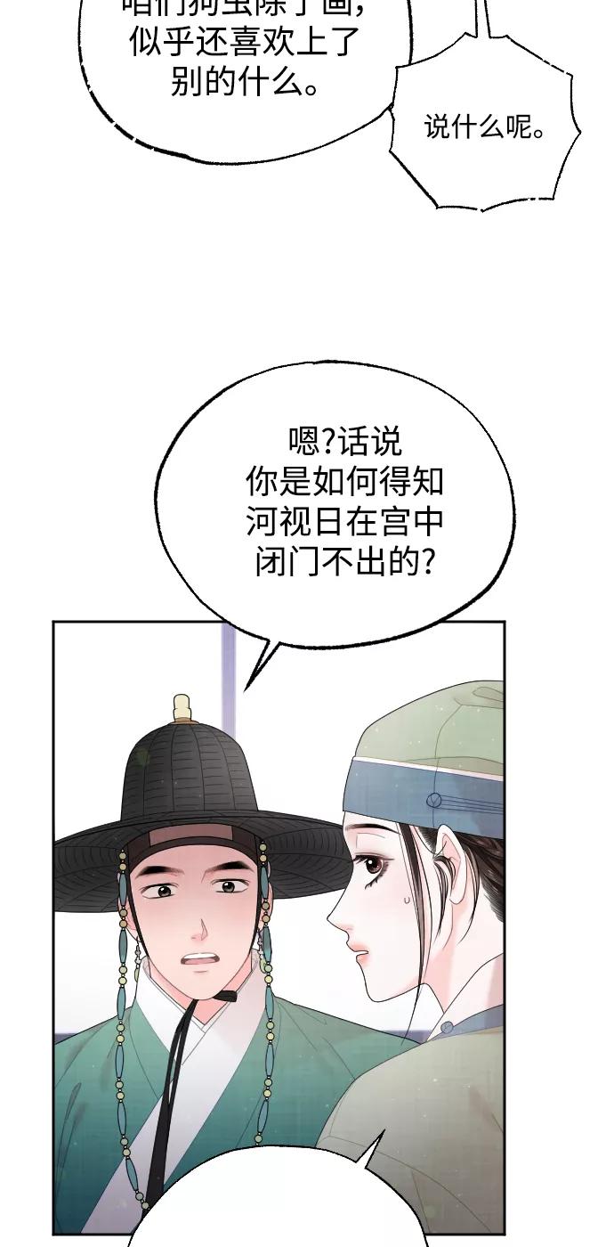 《红天机》第29话 第50页