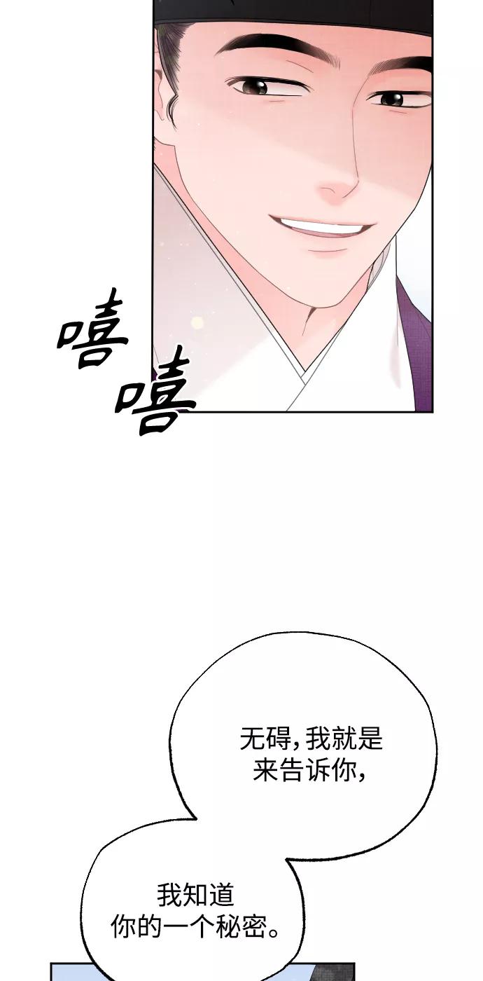 《红天机》第29话 第23页