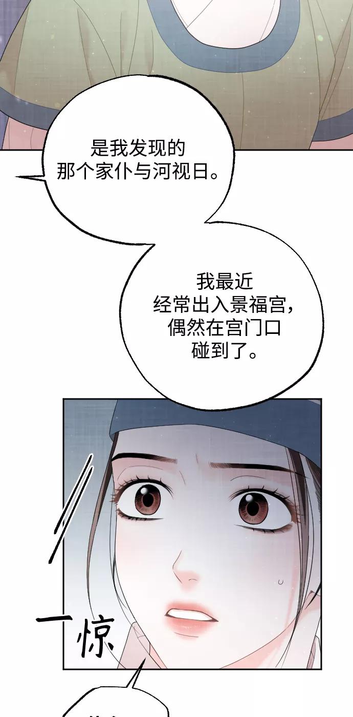 《红天机》第29话 第53页