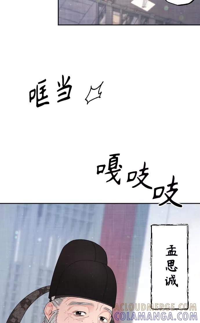 《红天机》第29话 第88页