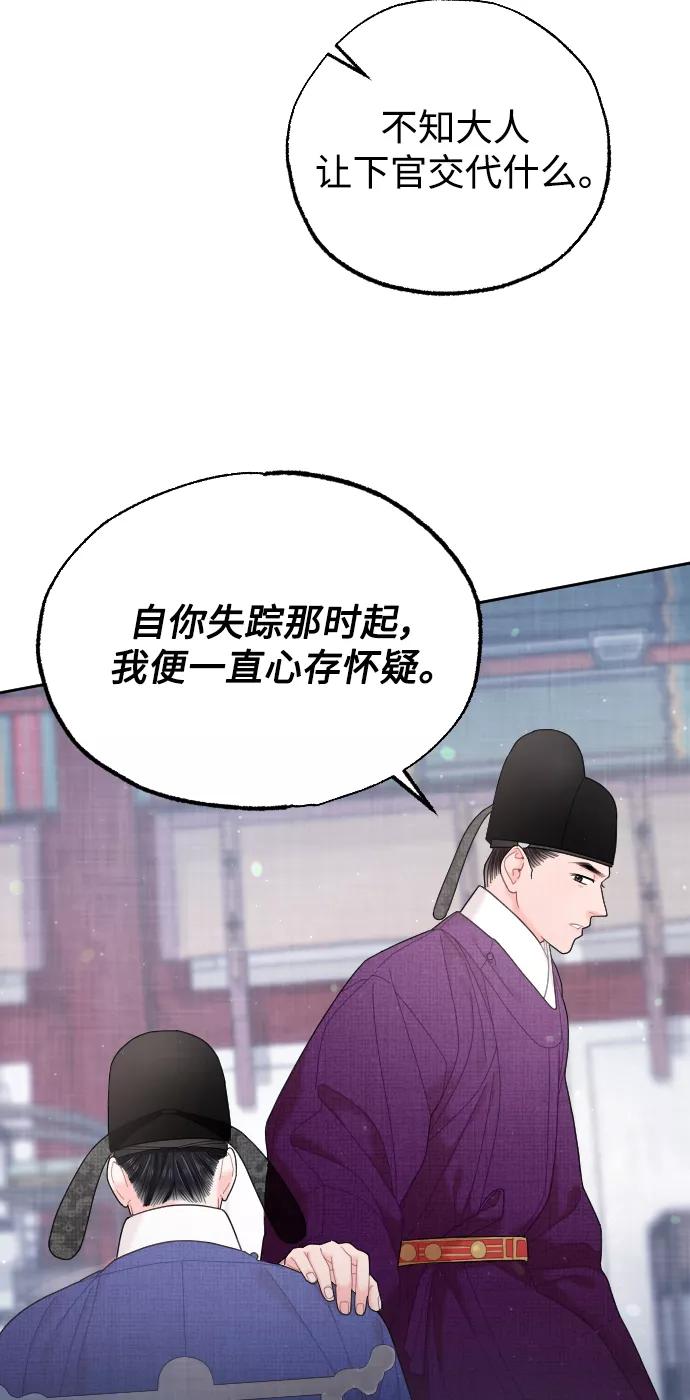 《红天机》第29话 第20页