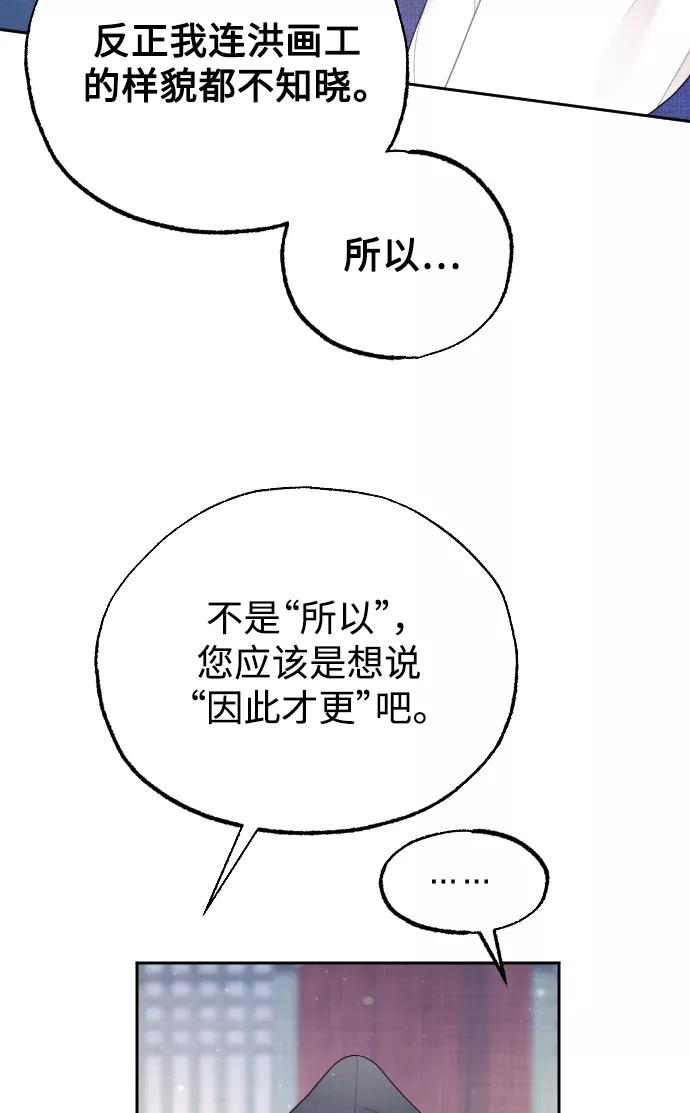 《红天机》第29话 第86页