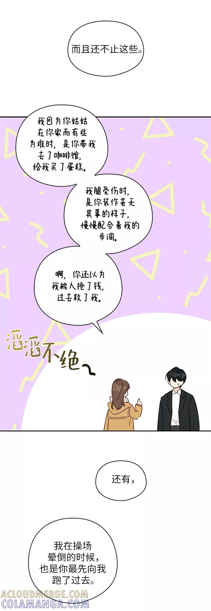 《致初恋》第29话 第21页