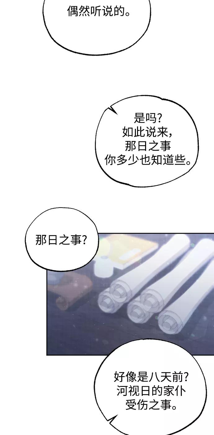《红天机》第29话 第51页