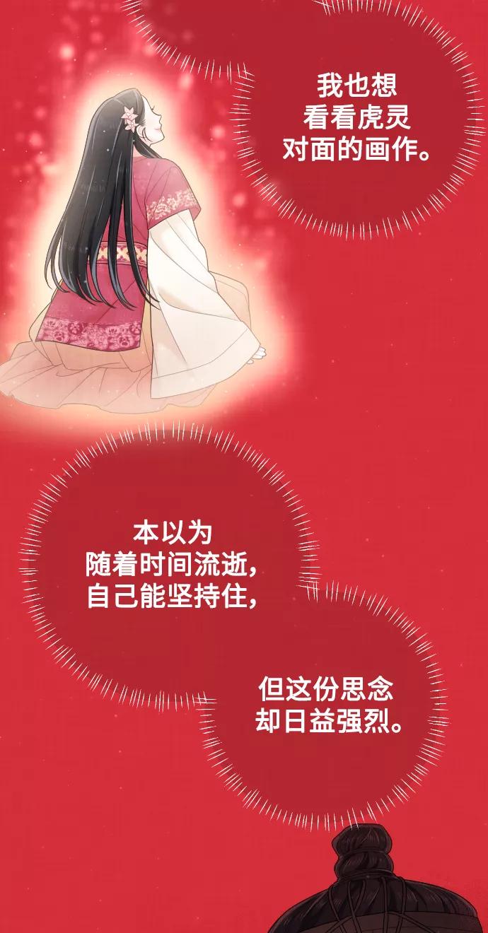 《红天机》第29话 第65页