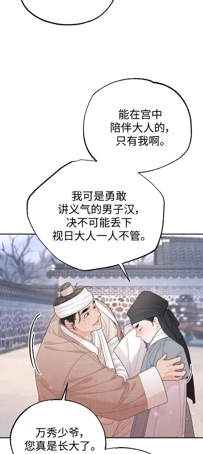《红天机》第29话 第14页