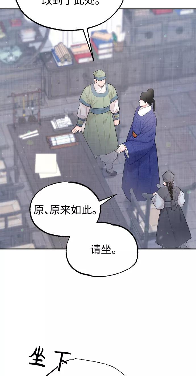 《红天机》第29话 第74页