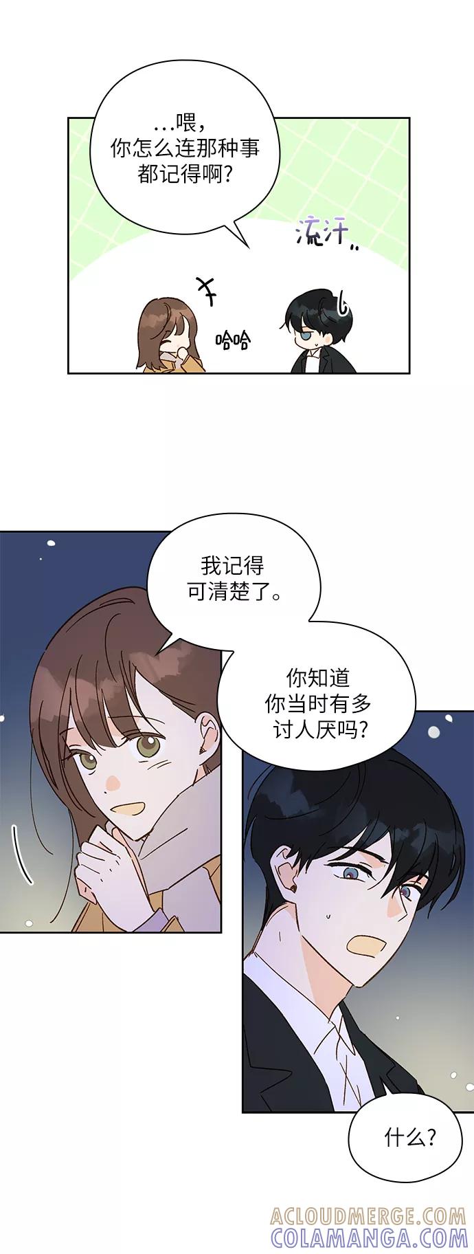 《致初恋》第29话 第3页