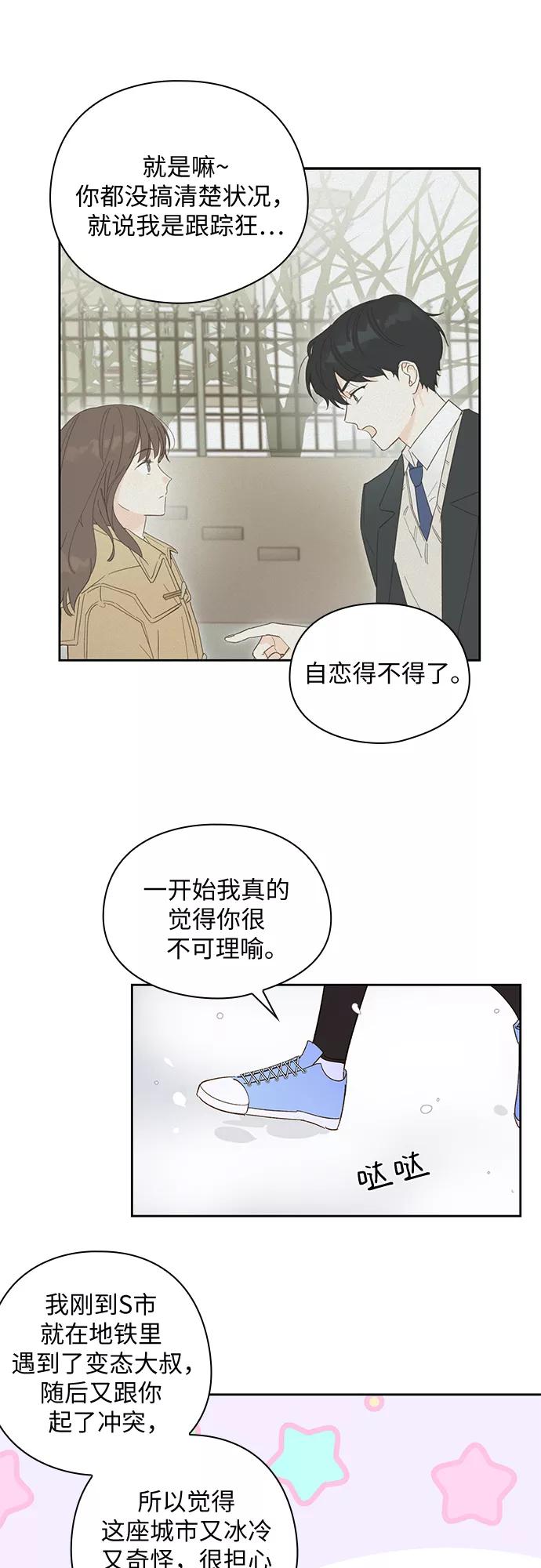 《致初恋》第29话 第4页