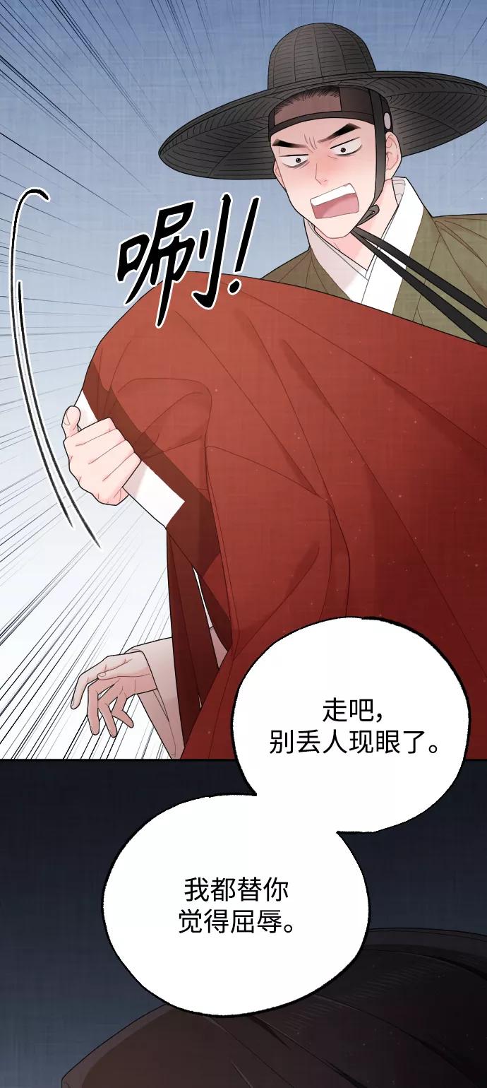 《红天机》第29话 第9页