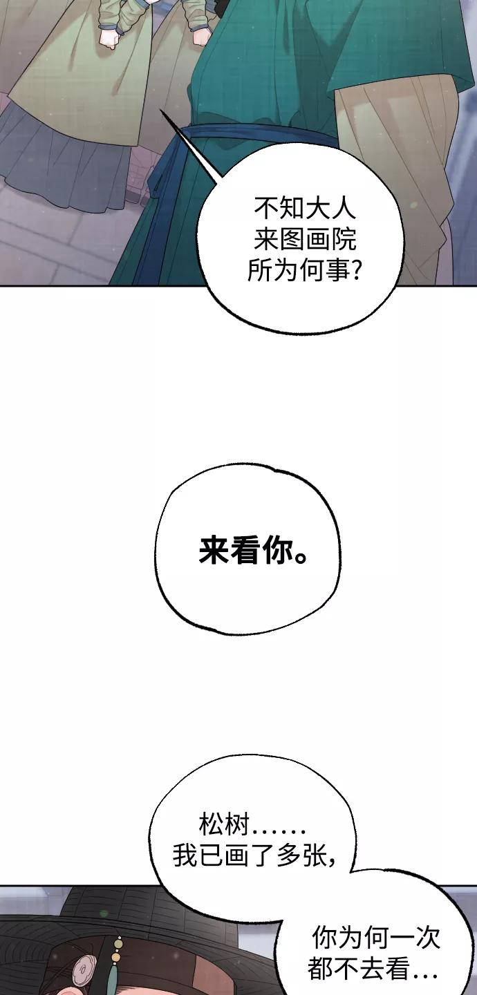 《红天机》第29话 第38页