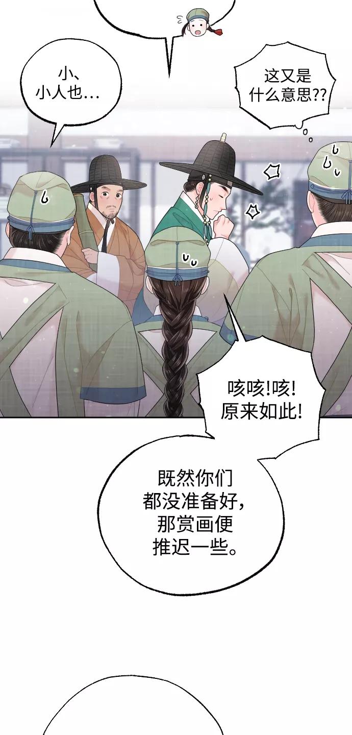 《红天机》第29话 第41页