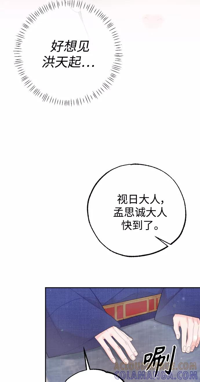 《红天机》第29话 第67页