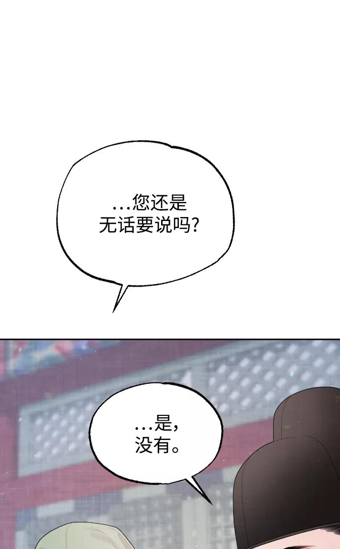《红天机》第29话 第83页