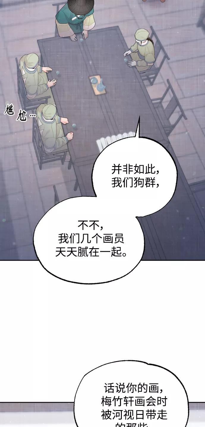 《红天机》第29话 第45页