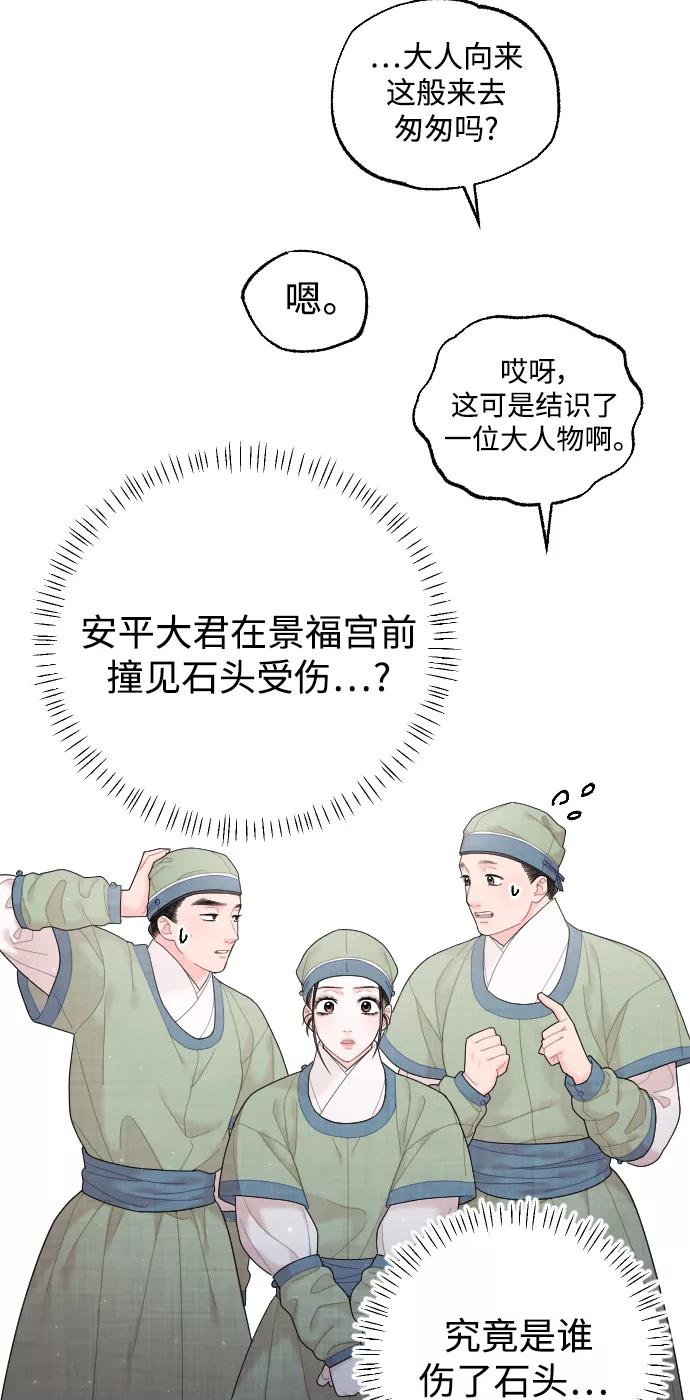 《红天机》第29话 第57页