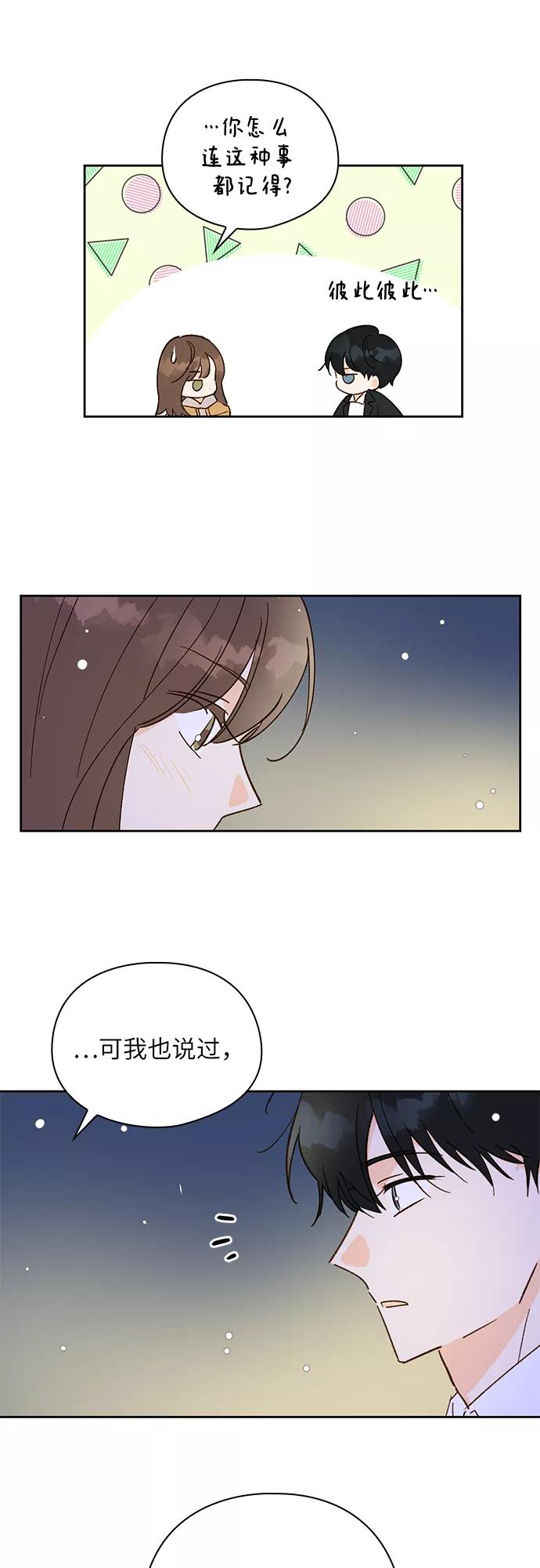 《致初恋》第29话 第18页