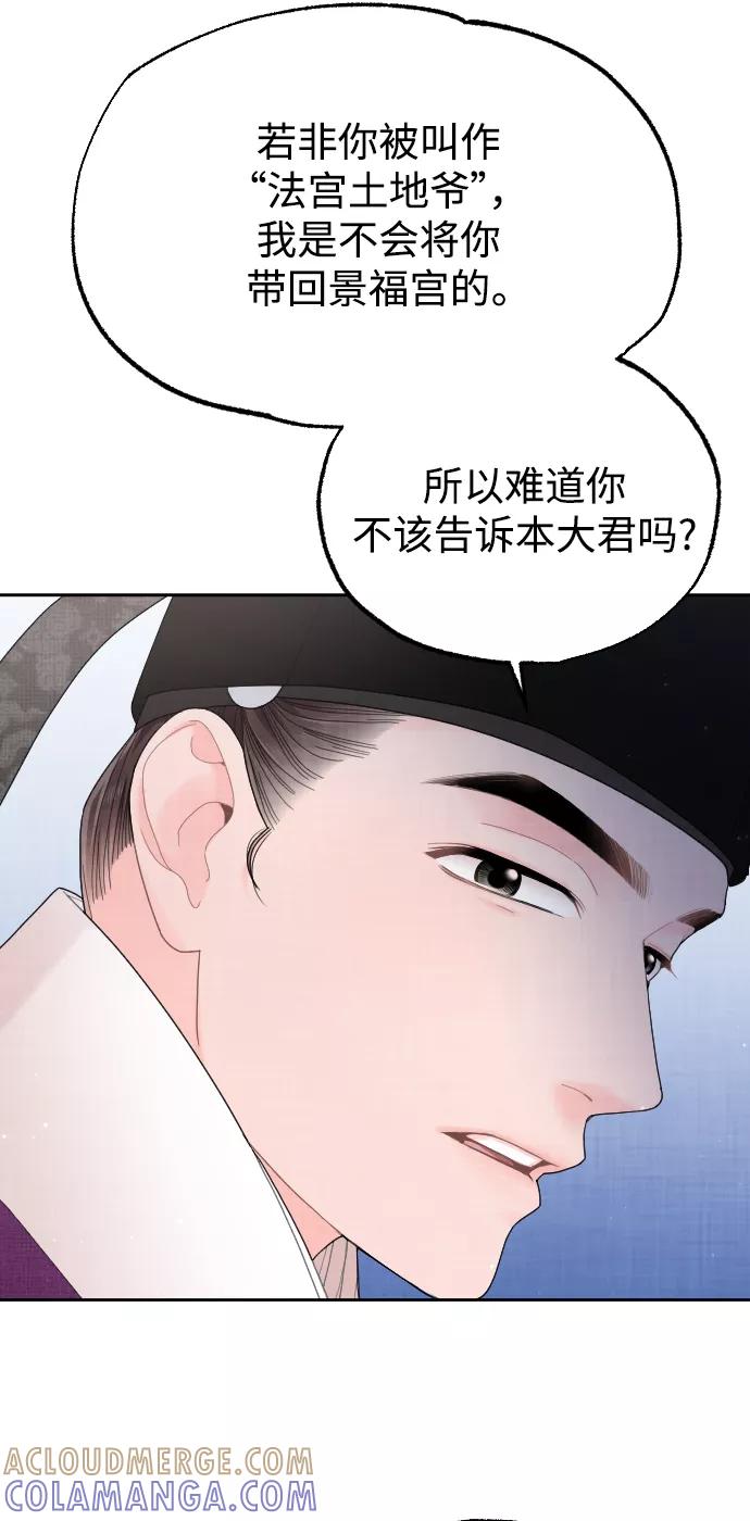 《红天机》第29话 第19页
